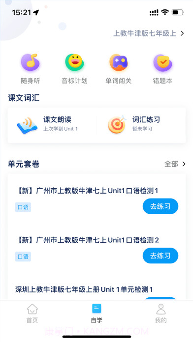 一起中学学生端截图2