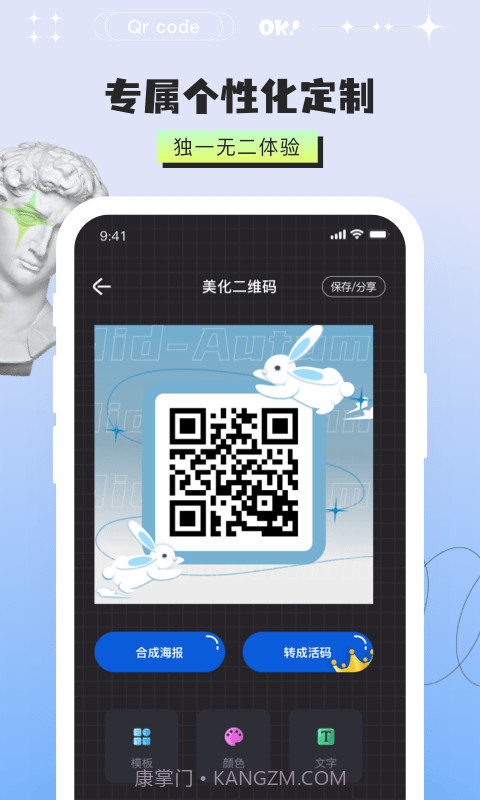 二维码制作器截图4