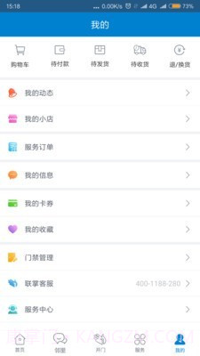 联掌门户(门控软件)截图5 联掌门户(门控软件)截图5