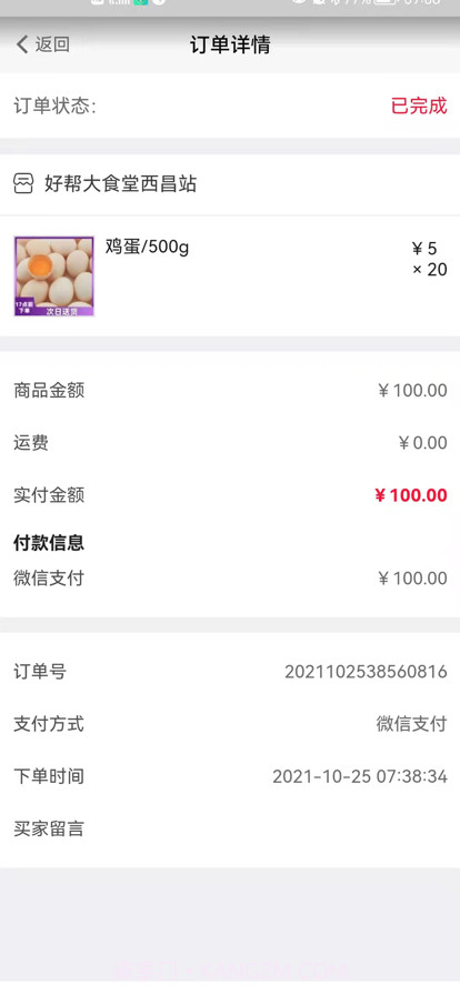 吉通帮商家端截图2