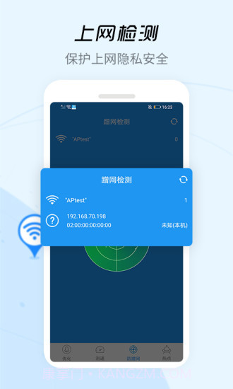 WiFi信号增强器截图1