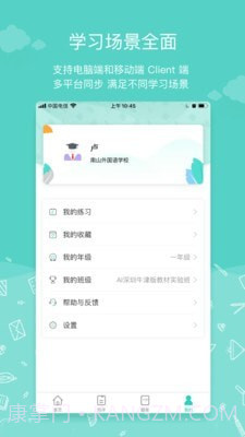 iTest智能测评云平台截图5 iTest智能测评云平台截图5