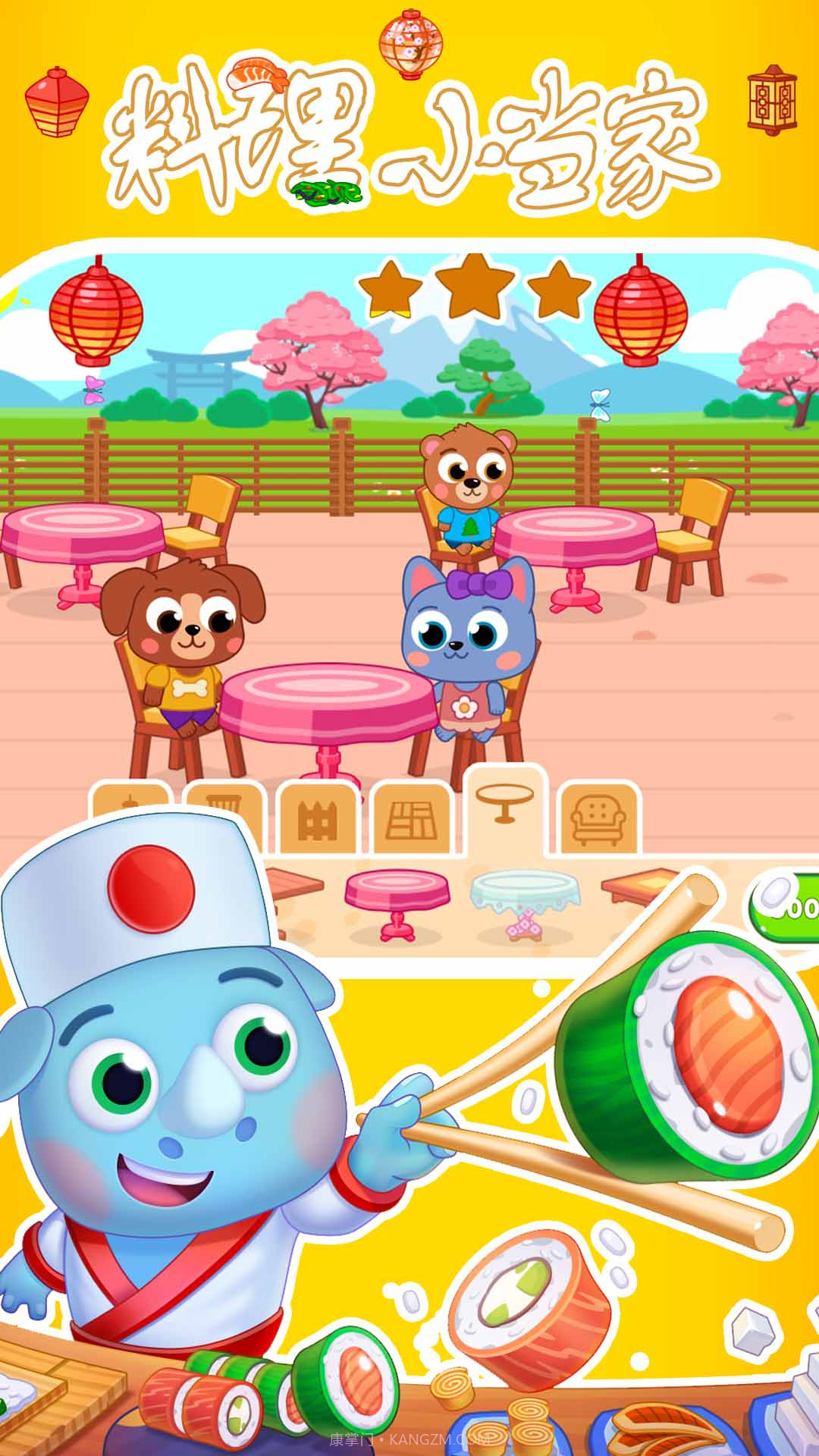 料理小当家截图2