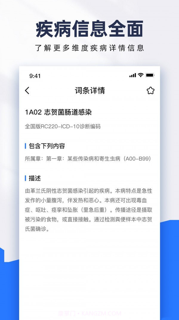 ICD疾病与手术编码查询截图1 ICD疾病与手术编码查询截图1
