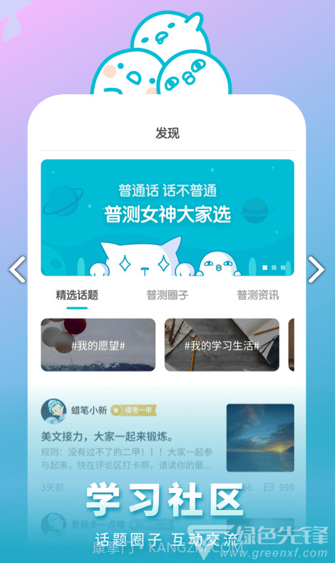 普通话测试话题范文30篇V5.3.1 安卓正式版截图2 普通话测试话题范文30篇V5.3.1 安卓正式版截图2