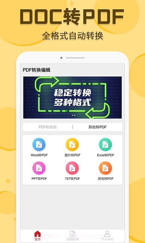 PDF转换编辑截图3