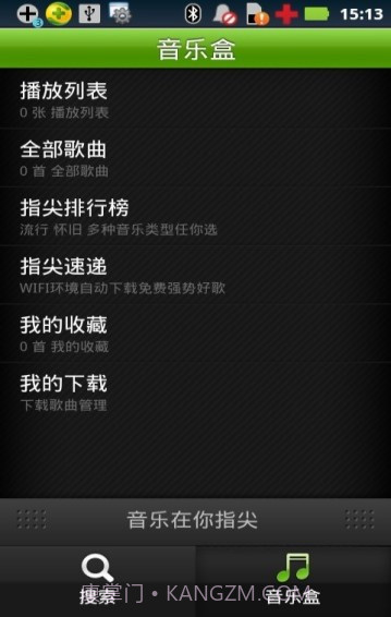 指尖音乐截图5 指尖音乐截图5