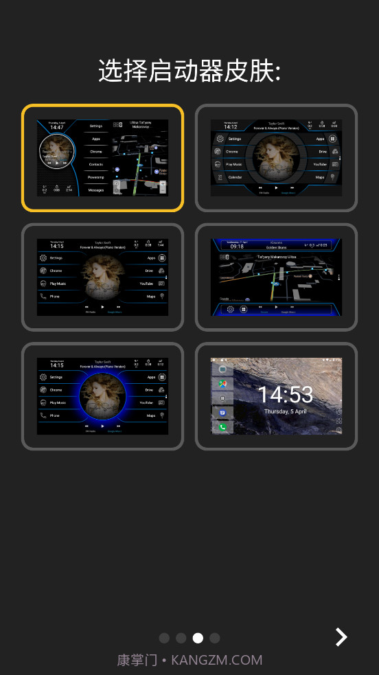 车机启动器截图3