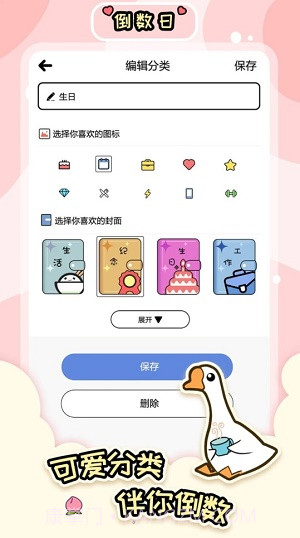 桌面倒数日大师截图2