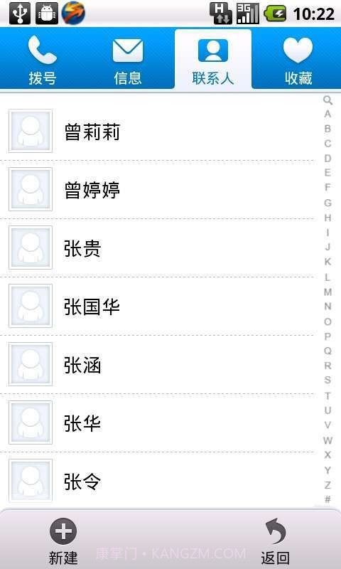 来电通 CallMaster截图2 来电通 CallMaster截图2