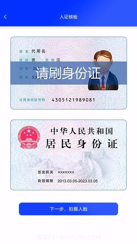 实名认证助手截图2 实名认证助手截图2