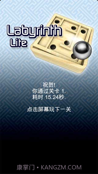 重力球迷宫汉化版截图4 重力球迷宫汉化版截图4