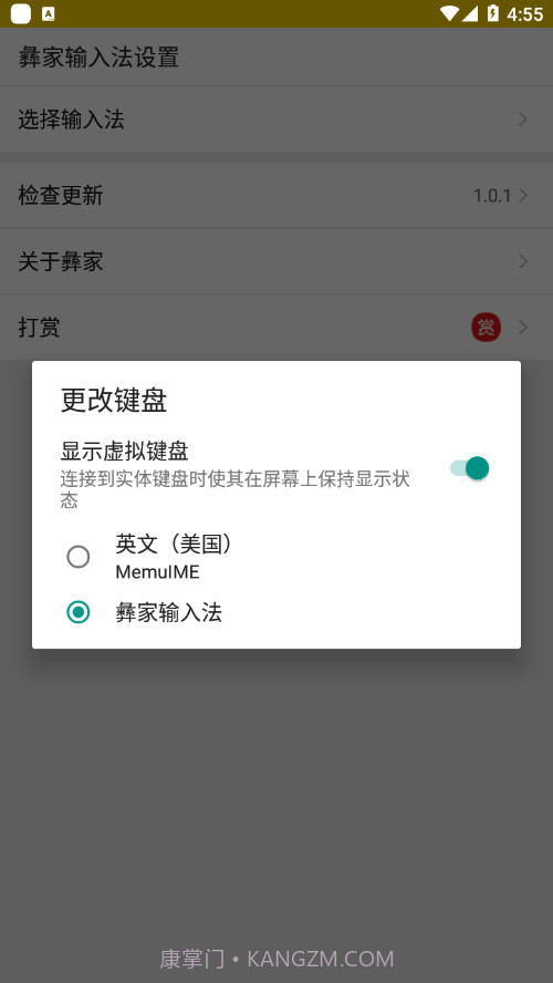 彝家输入法截图4