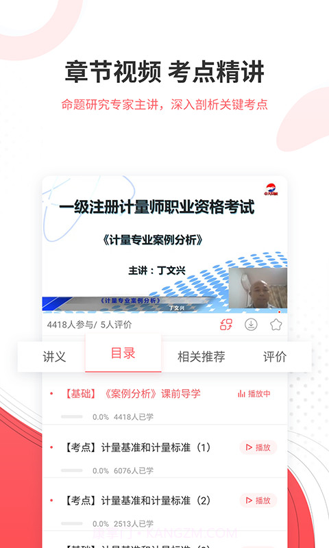 一二级计量师准题库截图4 一二级计量师准题库截图4