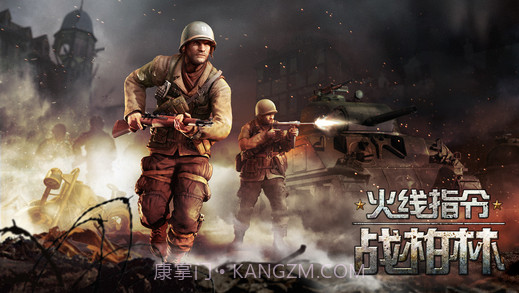 火线指令:战柏林最新版截图5