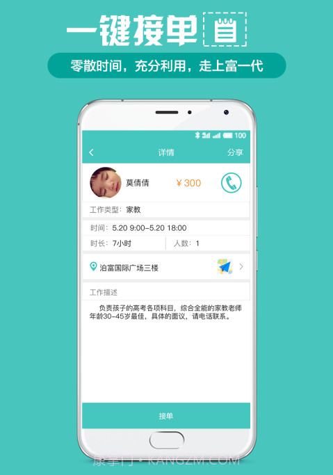 嘀嗒快工截图4 嘀嗒快工截图4