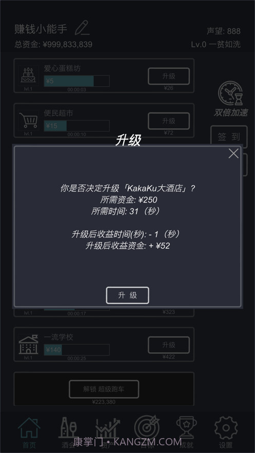 挂机当富豪截图2 挂机当富豪截图2