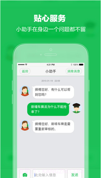 快的司机截图3 快的司机截图3