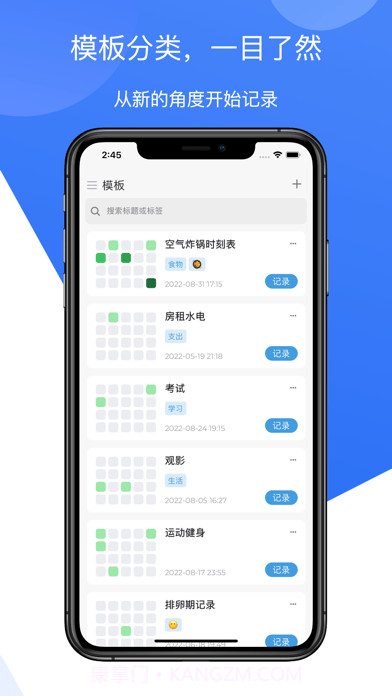 模板记截图1 模板记截图1