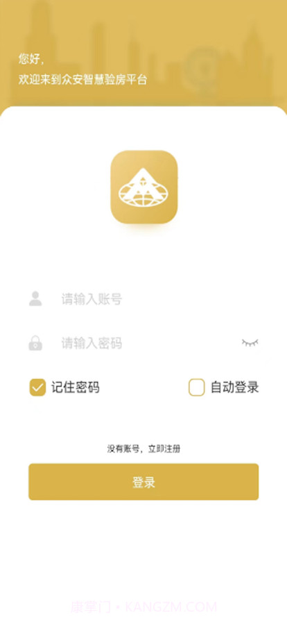 众安智慧验房截图3