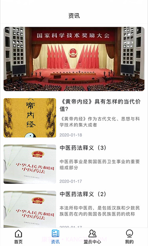 杏林星火截图4 杏林星火截图4