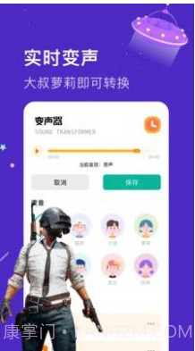 语音包变声器免费截图3