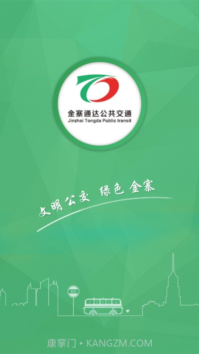 金寨公交截图3