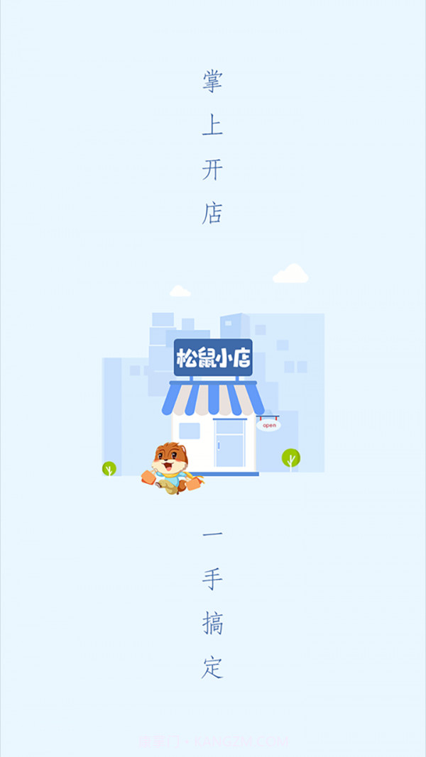 松鼠小店截图1 松鼠小店截图1
