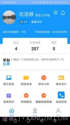 凤凰好护士医护版截图2