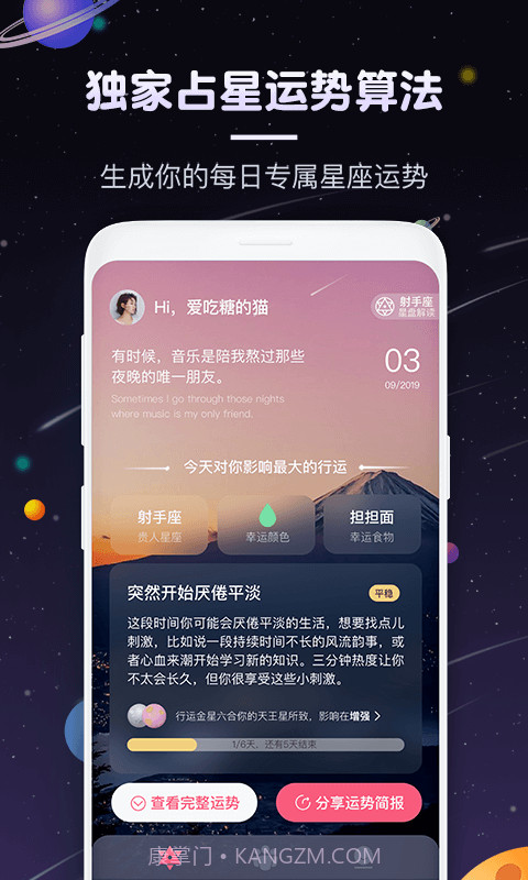 pick星座截图1