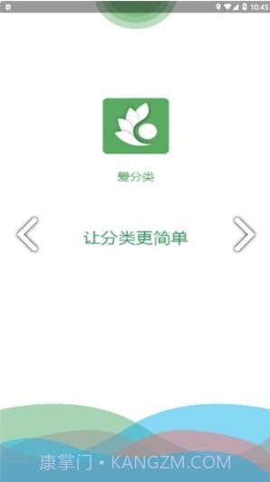 爱分类(爱分类智能回收)安卓正式版截图2