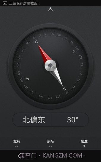 OPPO指南针截图4