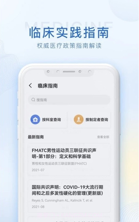 医学用药指南助手截图2 医学用药指南助手截图2