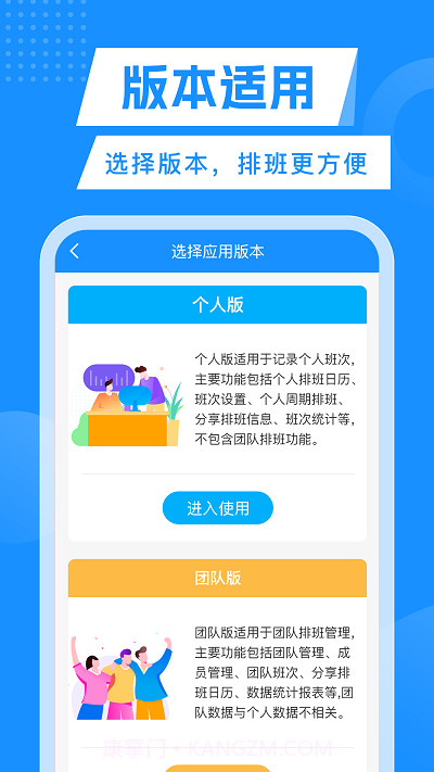 轮班表日历截图3