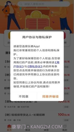 乐聘截图1 乐聘截图1