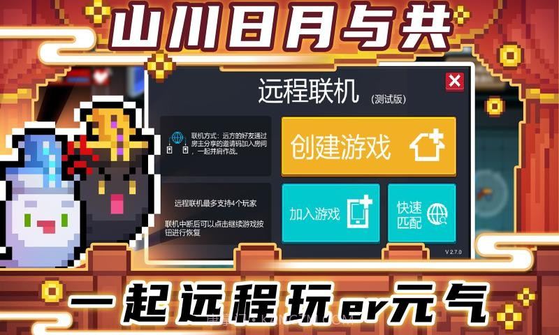 元气骑士3.0.5截图3