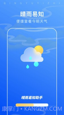 晴雨易知助手截图3 晴雨易知助手截图3