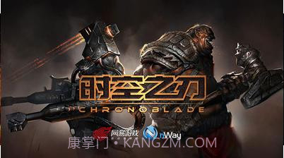 网易时空之刃截图3 网易时空之刃截图3