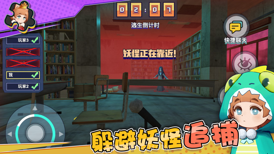 捉迷藏大作战截图3