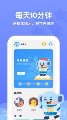 小象脑力截图2 小象脑力截图2
