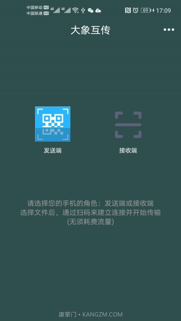 大象互传截图4