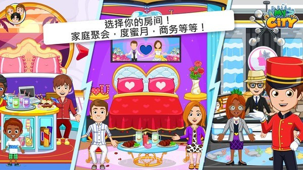 我的小镇酒店截图3 我的小镇酒店截图3