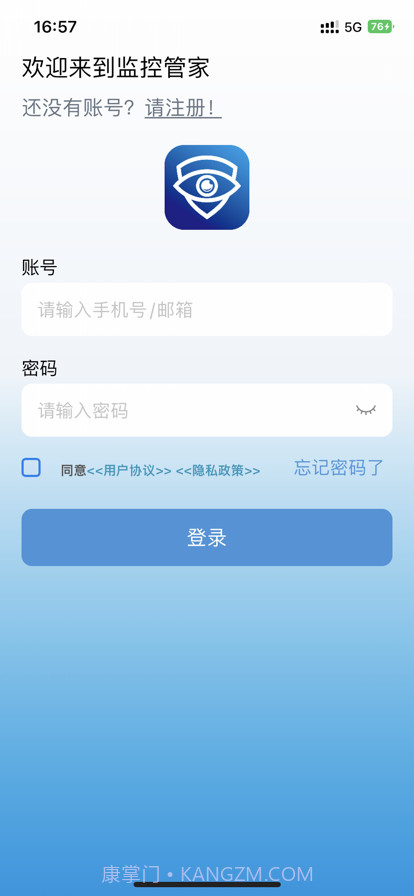 监控管家截图1 监控管家截图1