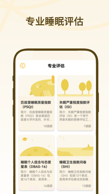 复眠健康截图1 复眠健康截图1