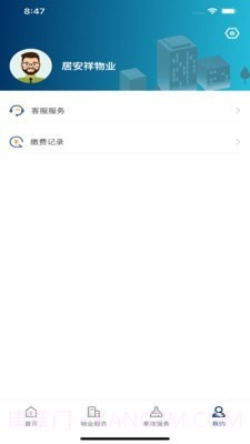 居安祥物业截图4 居安祥物业截图4