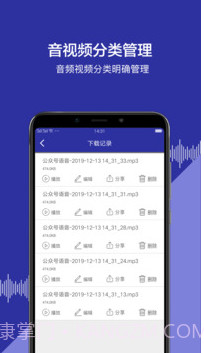 提取微信公众号音频文件APPV18.9.23 截图2