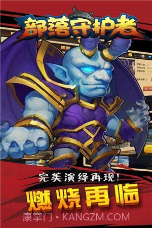 部落守护者截图3