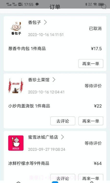 兰卓哇外卖用户端截图3