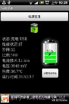 电池管家Battery Manager截图1 电池管家Battery Manager截图1