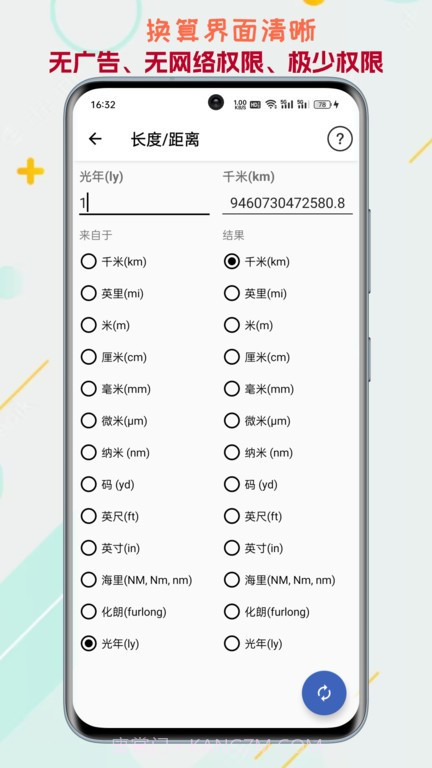 单位转换通截图3